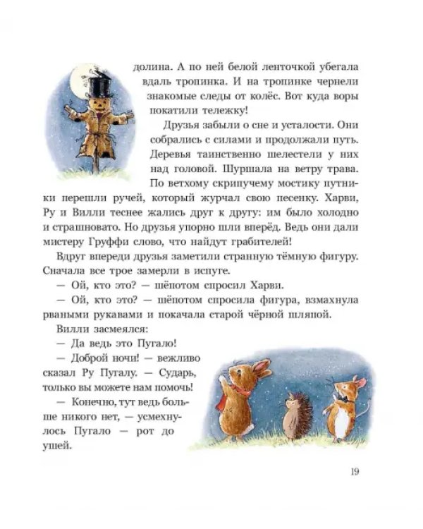 Дополнительное изображение книги «Ограбление в Лисьем Лесу»