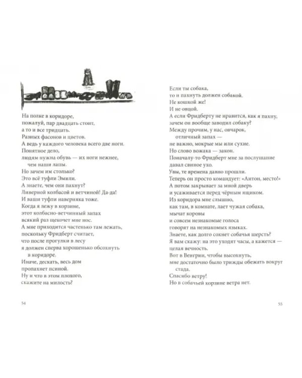 Я всего лишь собака