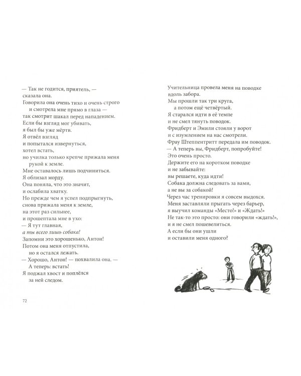 Я всего лишь собака