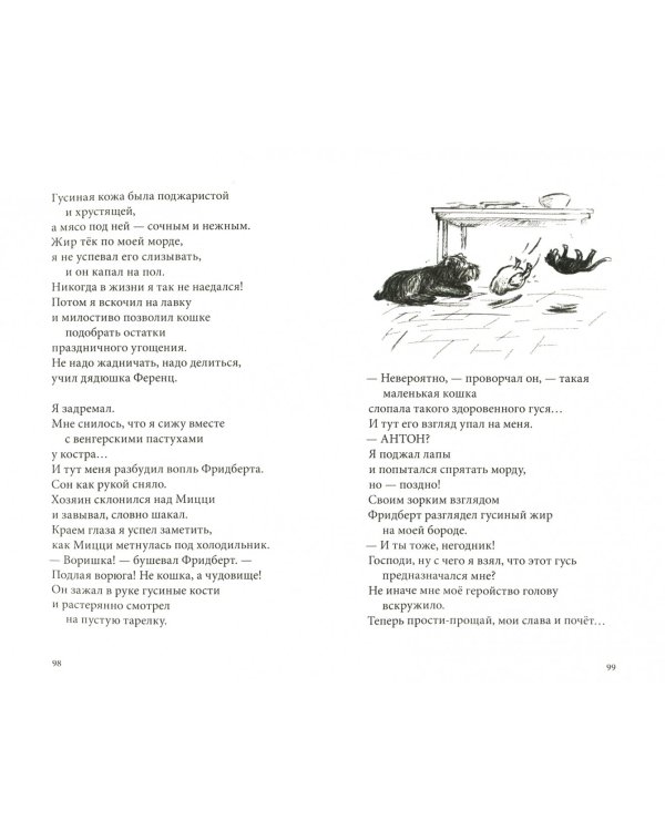 Я всего лишь собака