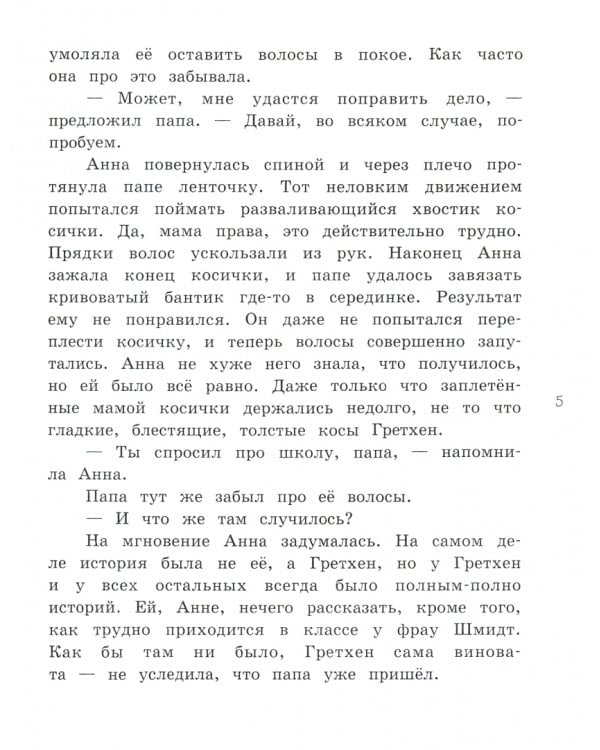 Неуклюжая Анна