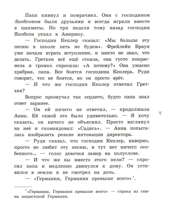 Неуклюжая Анна