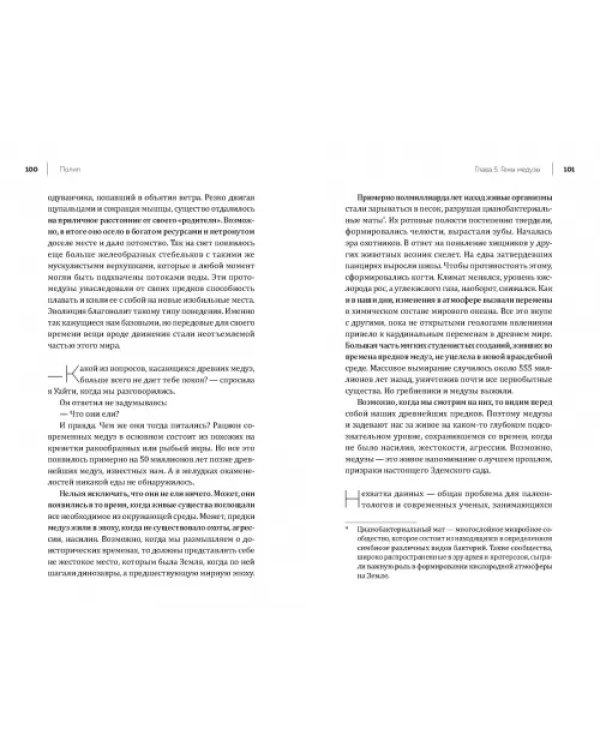 Бесхребетные. Наука о медузах и искусство обретения внутреннего стержня