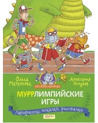 Муррлимпийские игры