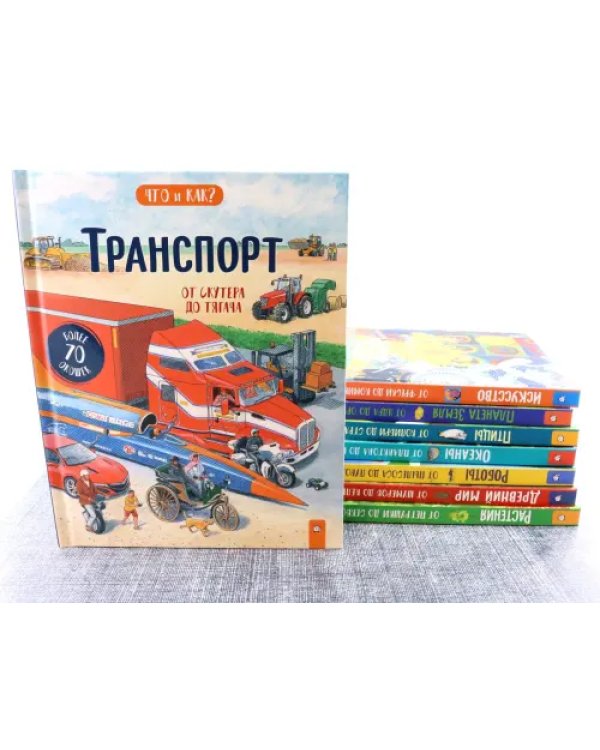 Транспорт. От скутера до тягача