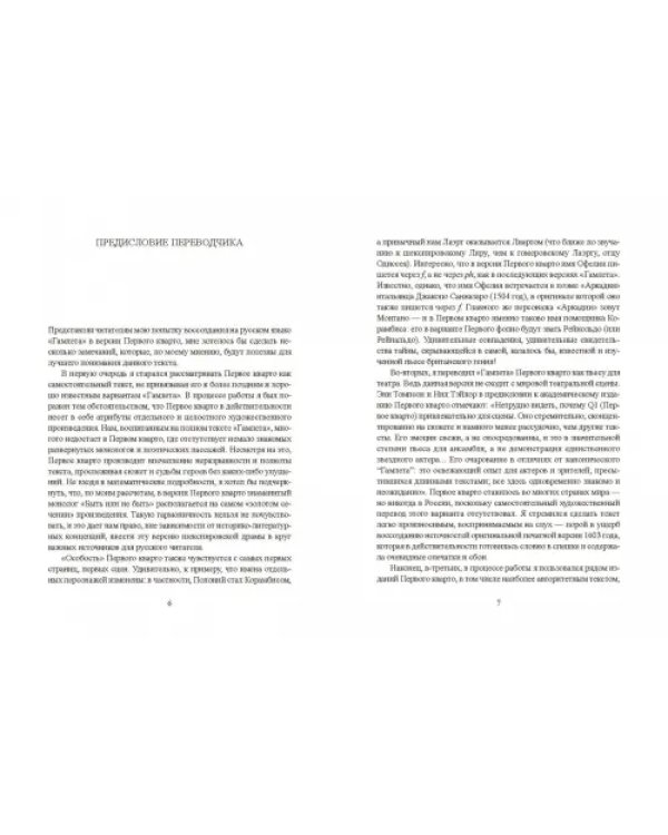 Трагическая история Гамлета, принца Датского. Первое кварто (1603)