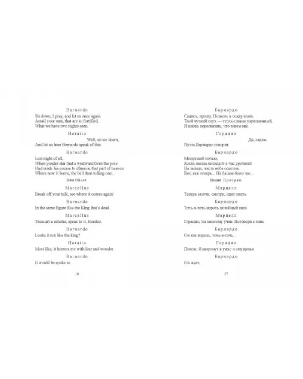 Трагическая история Гамлета, принца Датского. Первое кварто (1603)