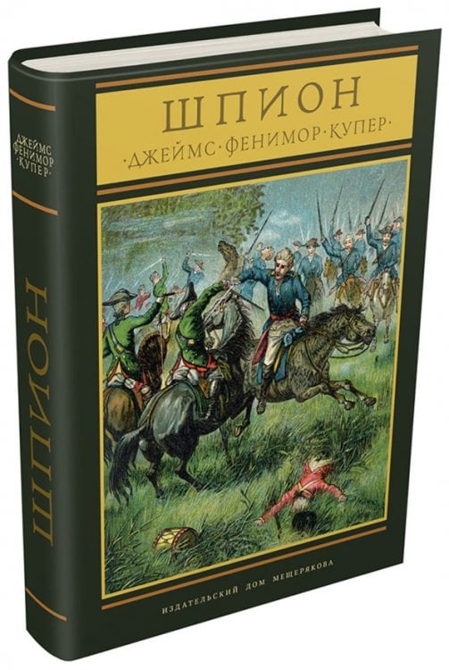 БИСС Купера Шпион, или повесть о нейтральной территории