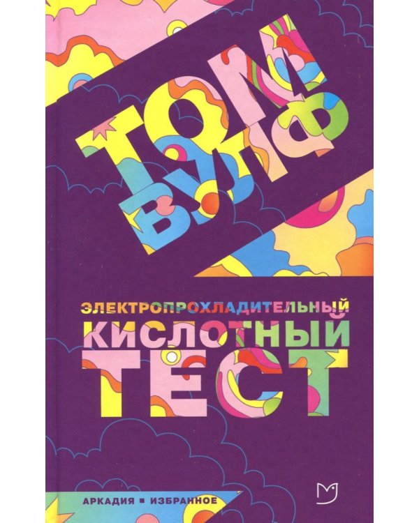 Электропрохладительный кислотный тест
