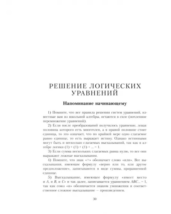 Первое знакомство с математической логикой