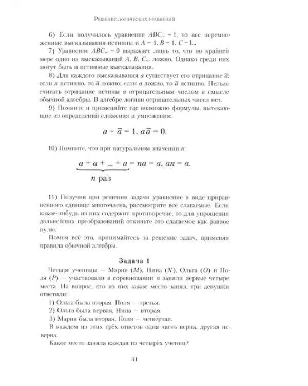 Первое знакомство с математической логикой
