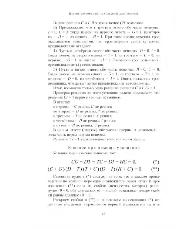Первое знакомство с математической логикой