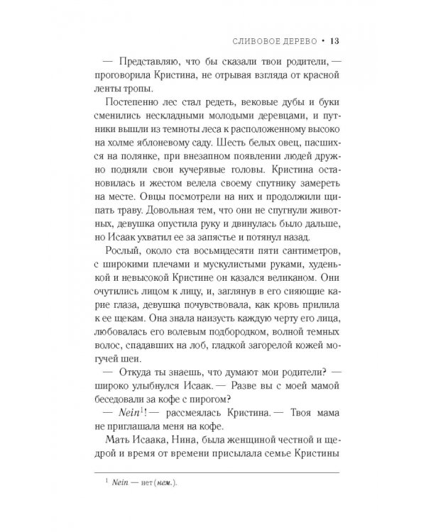 Сливовое дерево
