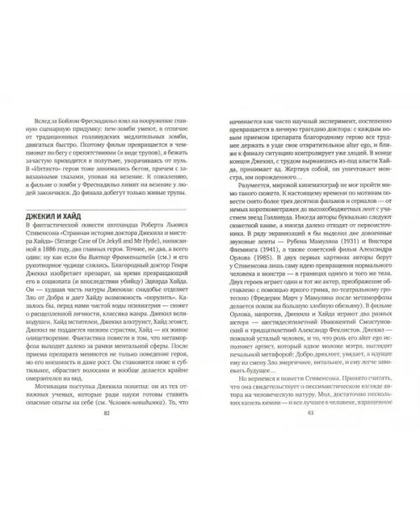 Субъективный словарь фантастики