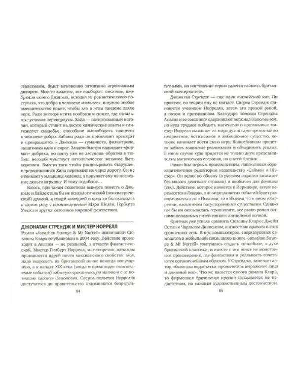 Субъективный словарь фантастики