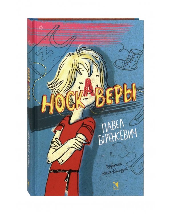 Дополнительное изображение книги «Носкаверы»