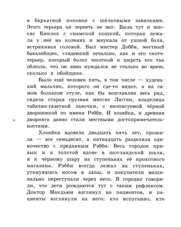 Томасина