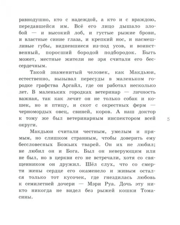 Томасина
