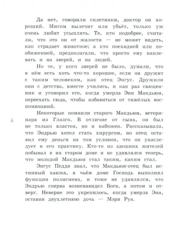 Томасина