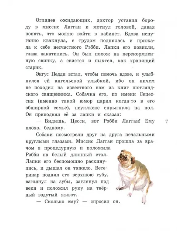 Томасина