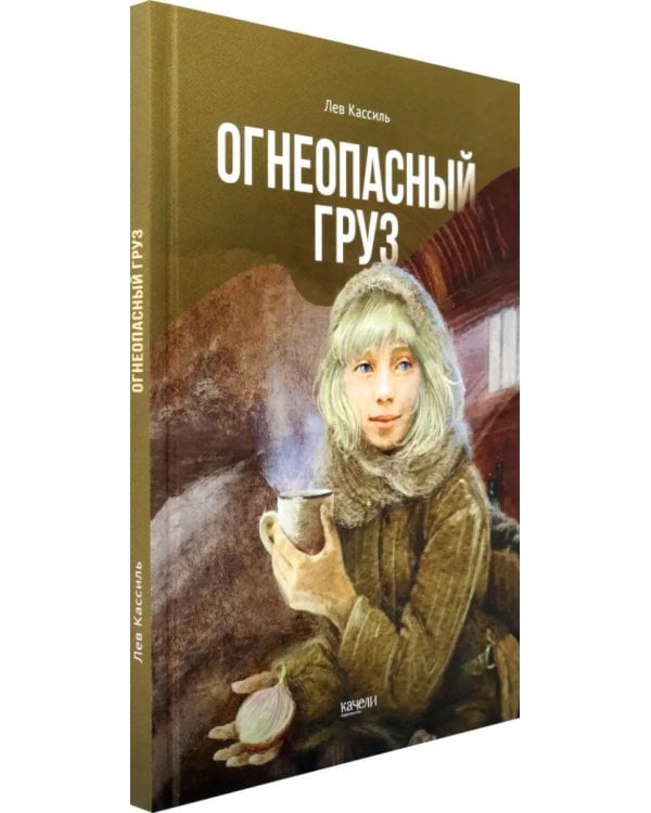 Огнеопасный груз