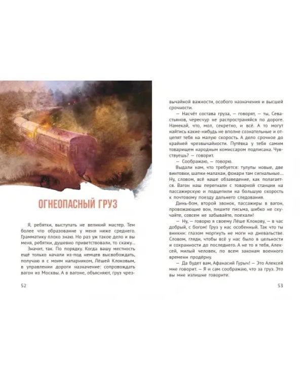 Огнеопасный груз