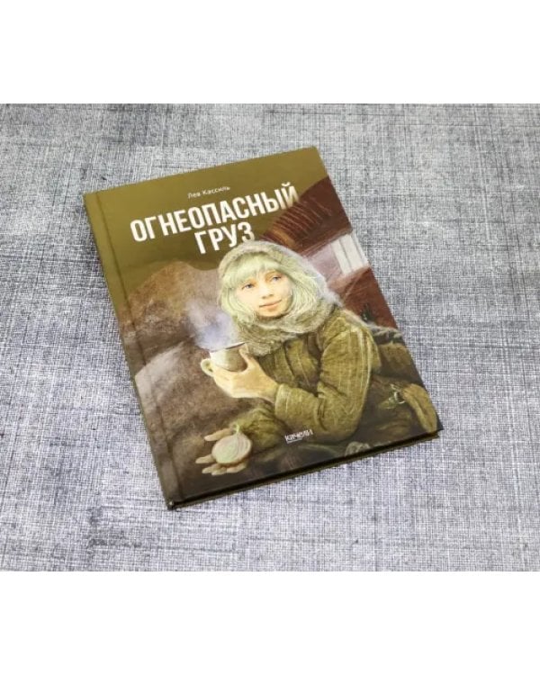 Огнеопасный груз