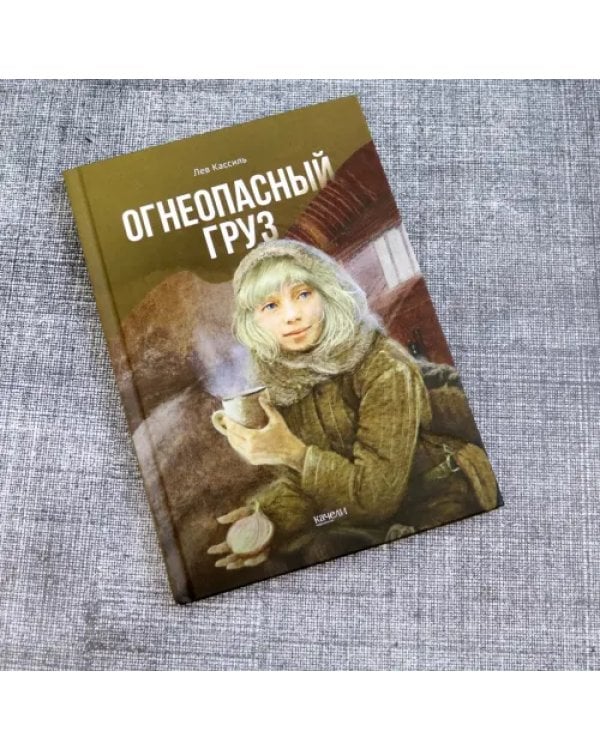 Огнеопасный груз