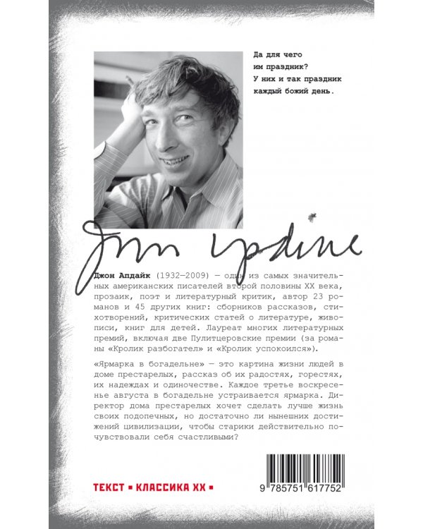 Ярмарка в богадельне