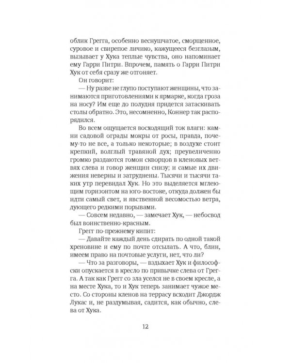 Ярмарка в богадельне