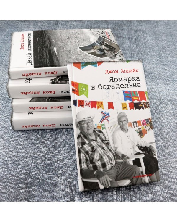 Ярмарка в богадельне
