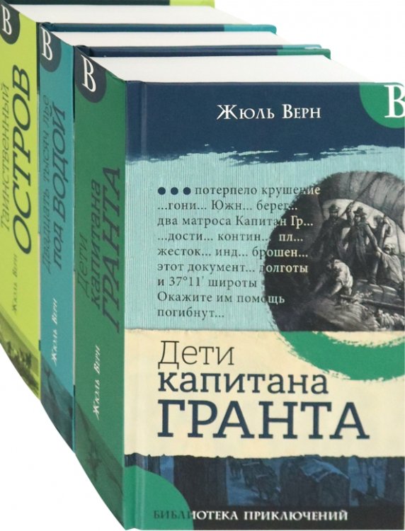 Комплекты Необыкновенные путешествия Верна. Комплект из 3-х книг