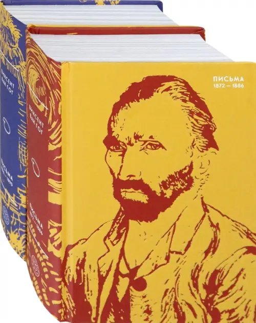 Комплекты Письма Ван Гога. Комплект из 2-х книг