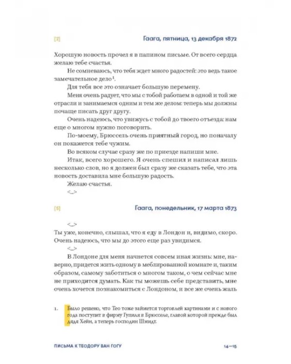 Дополнительное изображение книги «Письма Ван Гога. Комплект из 2-х книг»
