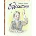 Дополнительное изображение книги «Первоклассница»