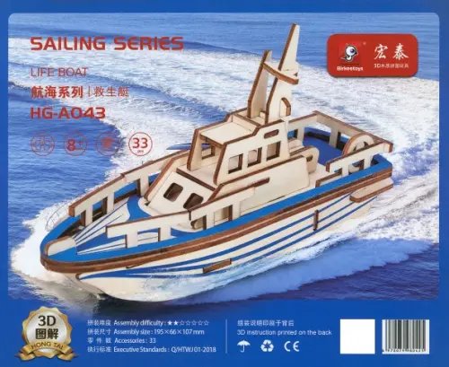 Сборная деревянная модель Спасательная шлюпка