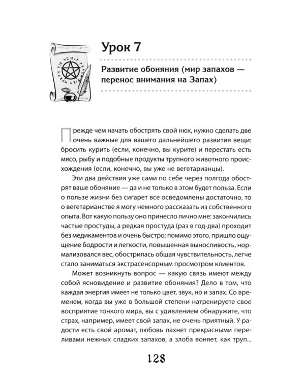 Учебник по практической магии. Часть 1