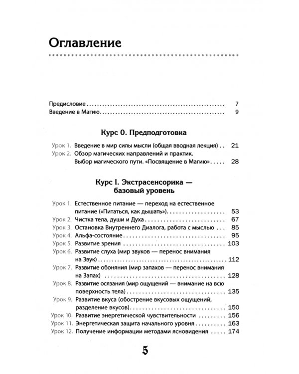 Учебник по практической магии. Часть 1