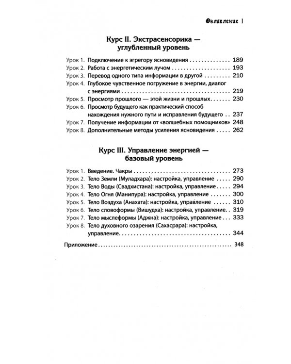 Учебник по практической магии. Часть 1