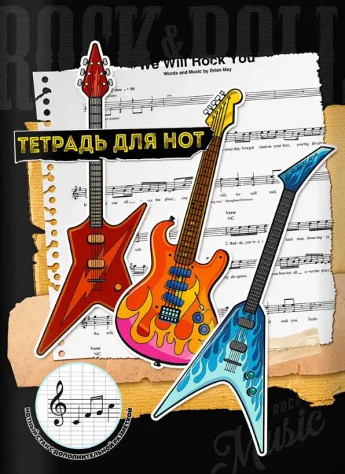 Тетрадь д/нот Тетрадь для нот для младших классов Рок музыка, 16 листов, А4