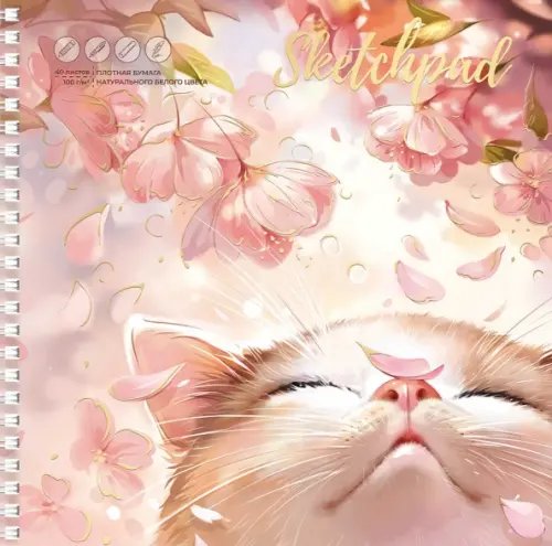 Скетчбук Скетчпад Лучезарный кот, 40 листов