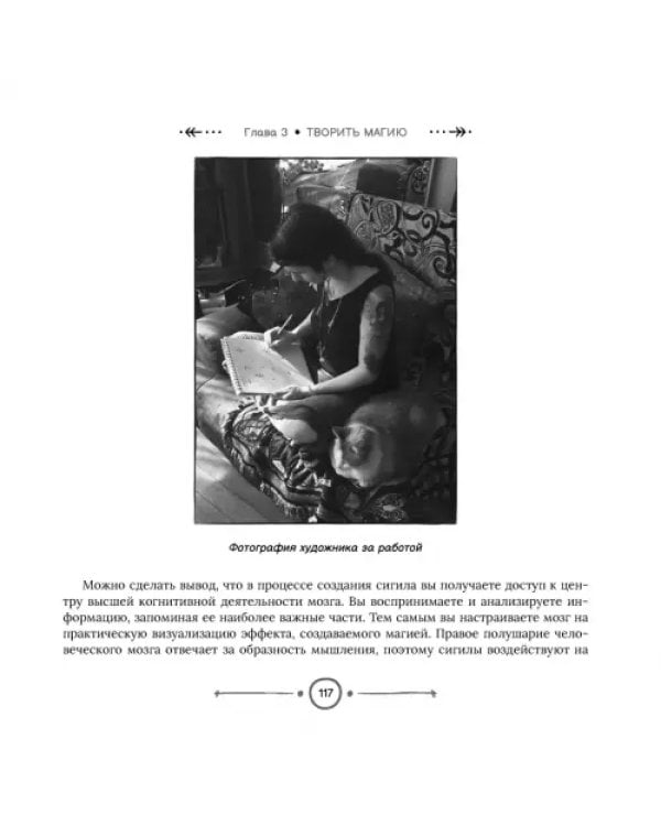 Магия сигилов. Руководство по созданию колдовских символов