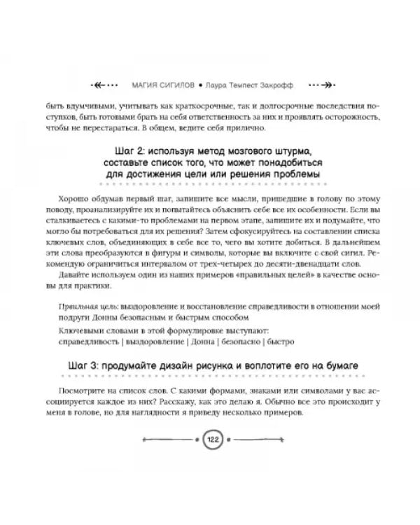 Магия сигилов. Руководство по созданию колдовских символов