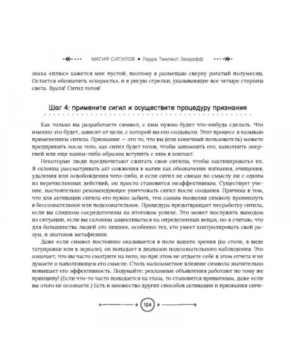 Магия сигилов. Руководство по созданию колдовских символов