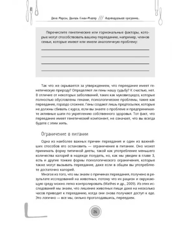 Индивидуальная программа, как за 8 недель преодолеть компульсивное переедание и примириться с едой