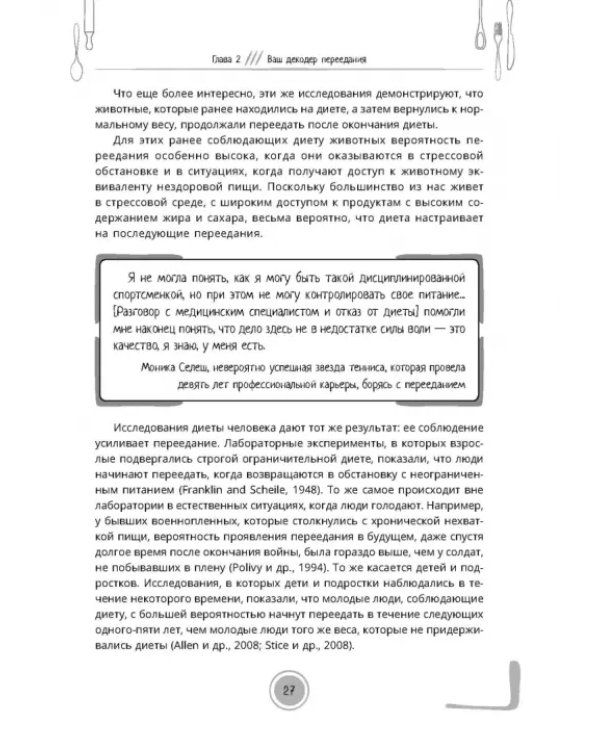 Индивидуальная программа, как за 8 недель преодолеть компульсивное переедание и примириться с едой