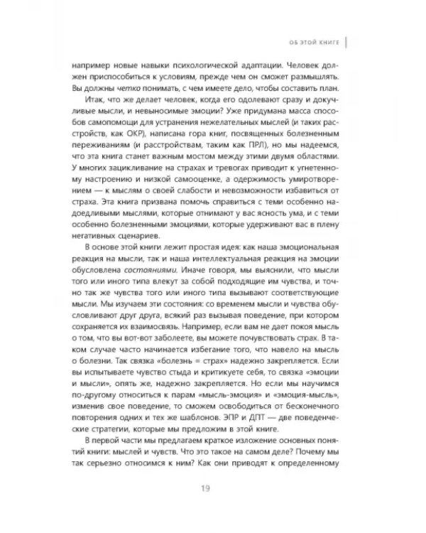 Рабочая тетрадь для выхода из круга навязчивых мыслей и эмоционального перенапряжения