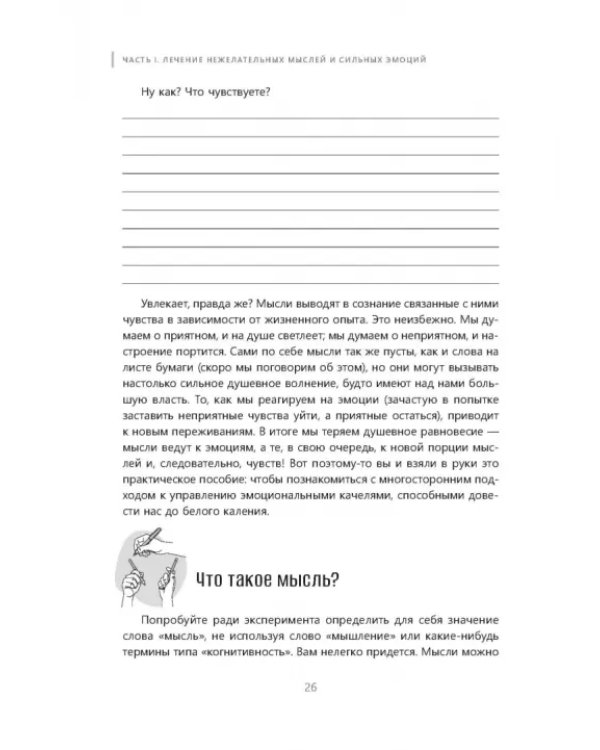 Рабочая тетрадь для выхода из круга навязчивых мыслей и эмоционального перенапряжения