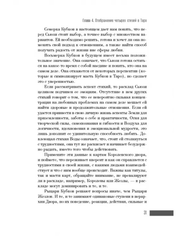 Ваш Королевский двор Таро. Как уверенно прочитать любой расклад