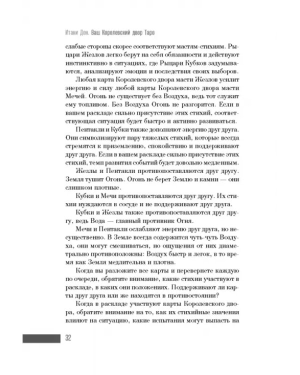 Ваш Королевский двор Таро. Как уверенно прочитать любой расклад